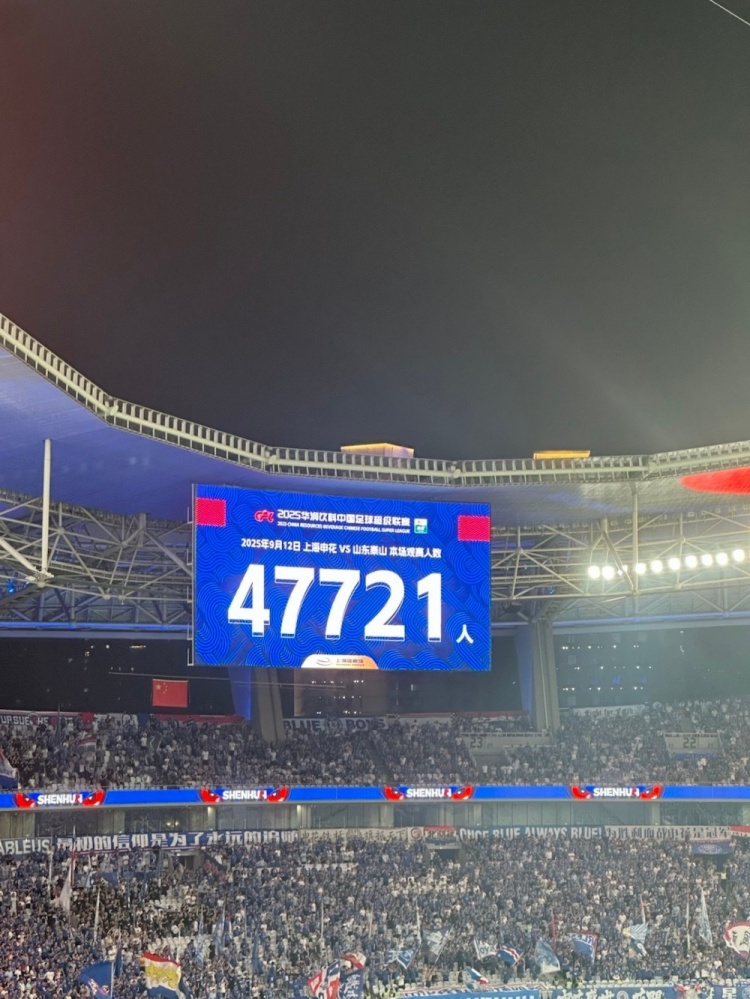 mk体育官网-近5万人观战！申花vs泰山现场观众人数为47721人