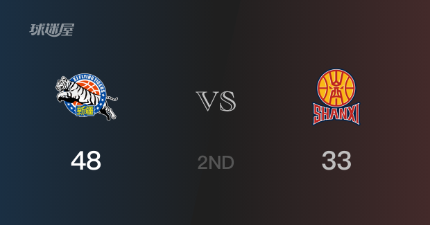 半场数据， 新疆以48-33领先山西，伊力福拉提11分3篮板3助攻