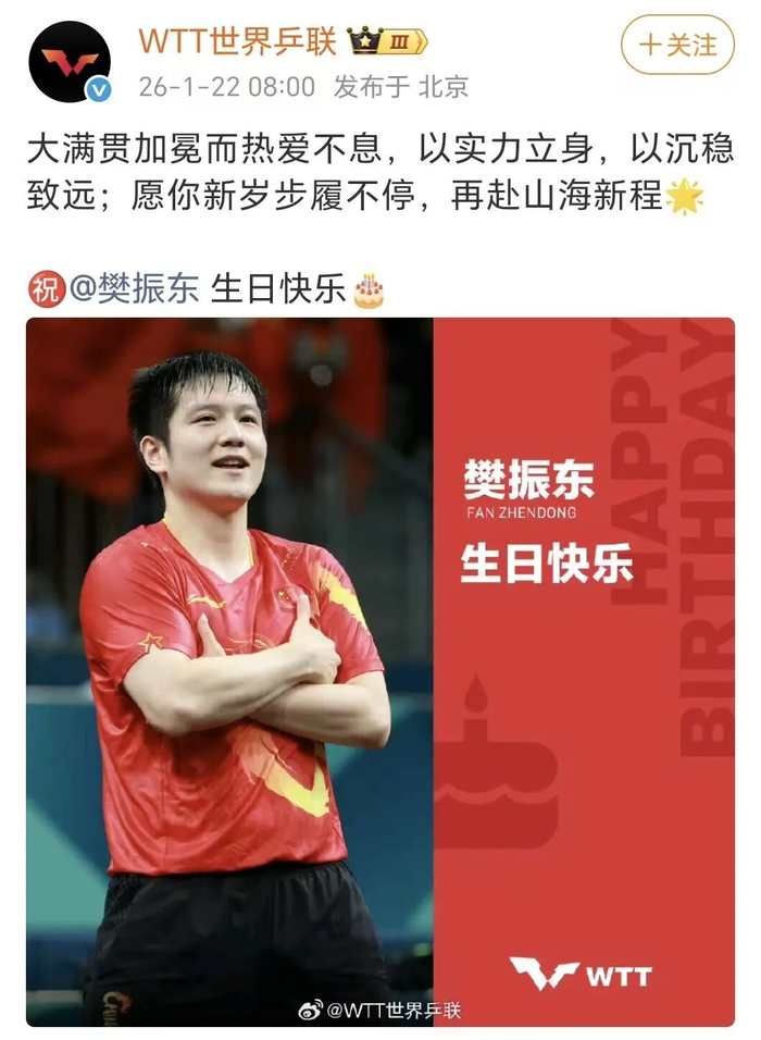 mk体育-樊振东29岁生日，奥委会、WTT齐送祝福！吴敬平教练卡点为其庆生|乒联|WTT世界乒联|德甲|师徒|世界冠军_新浪体育_新浪新闻