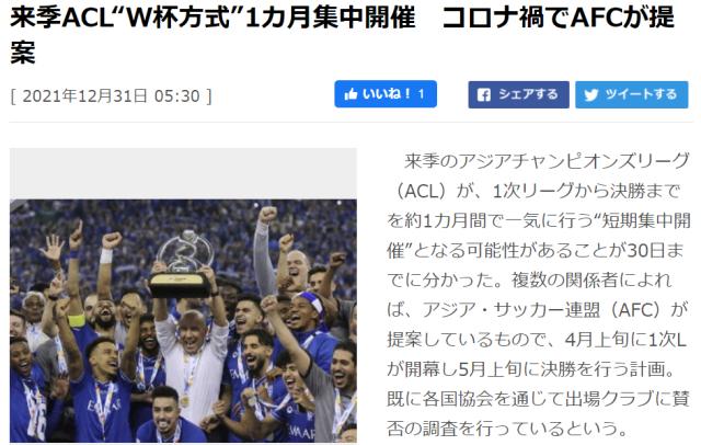 mk体育官方网站-2022赛季亚冠赛制有变？日媒：AFC提案仿效世界杯